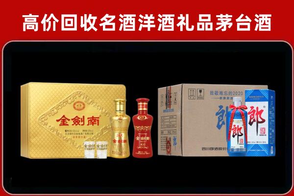 阿里地区回收剑南春酒